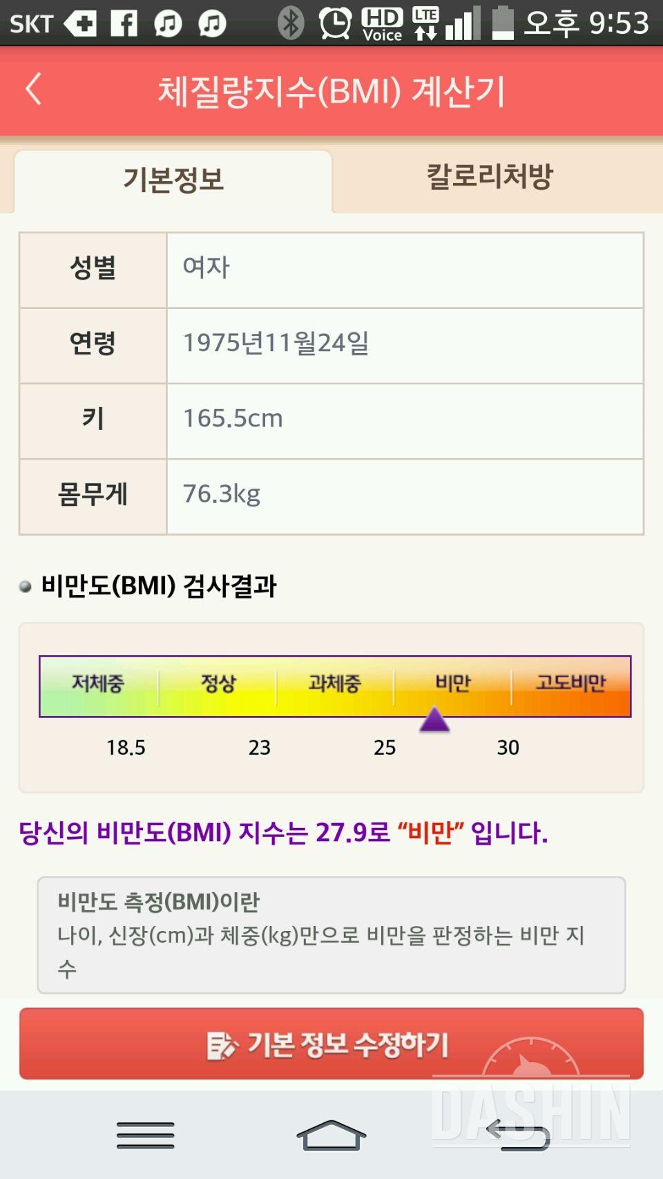 건강을 위해 체중감량할래요