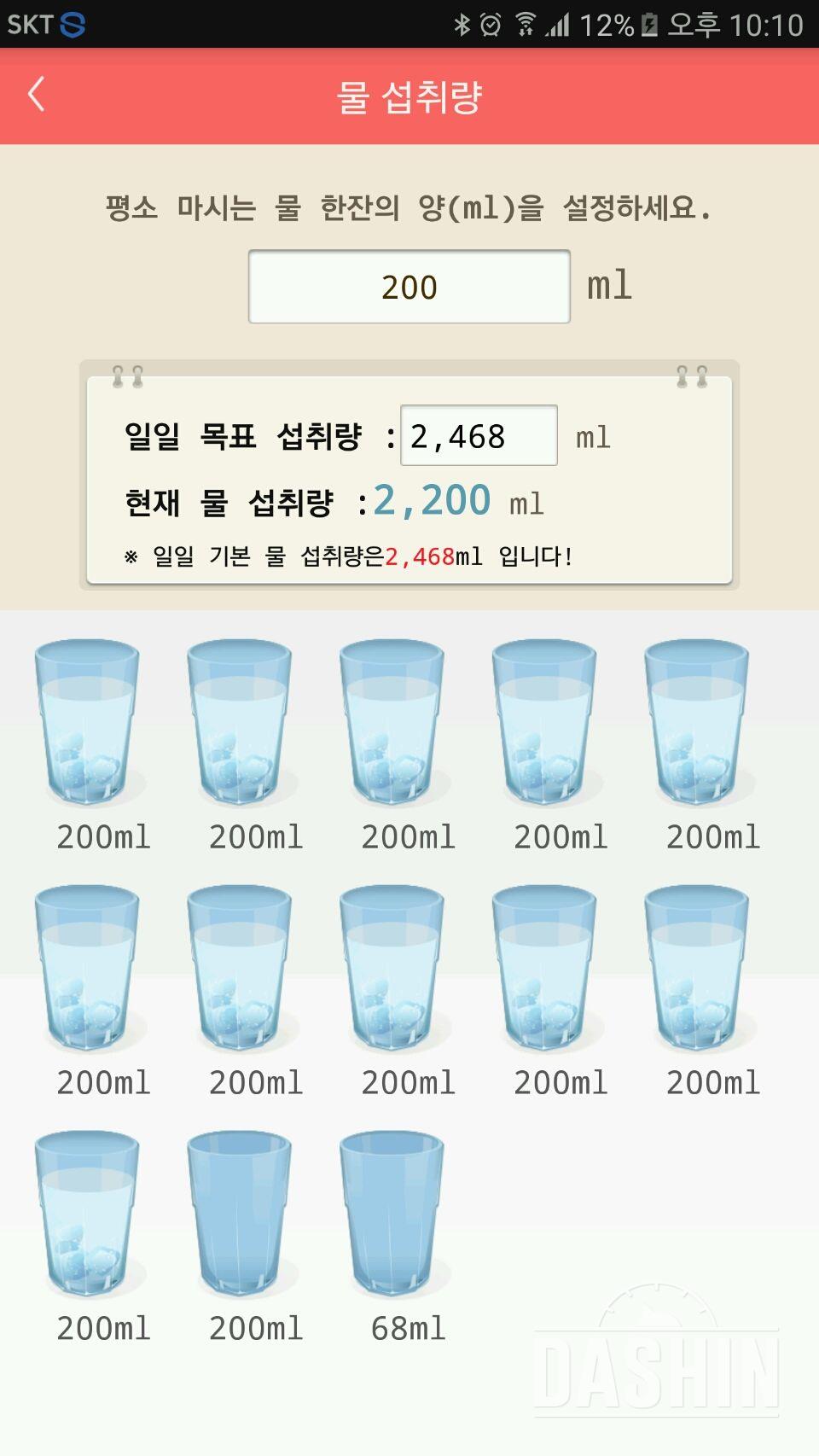 30일 하루 2L 물마시기 1일차 성공!