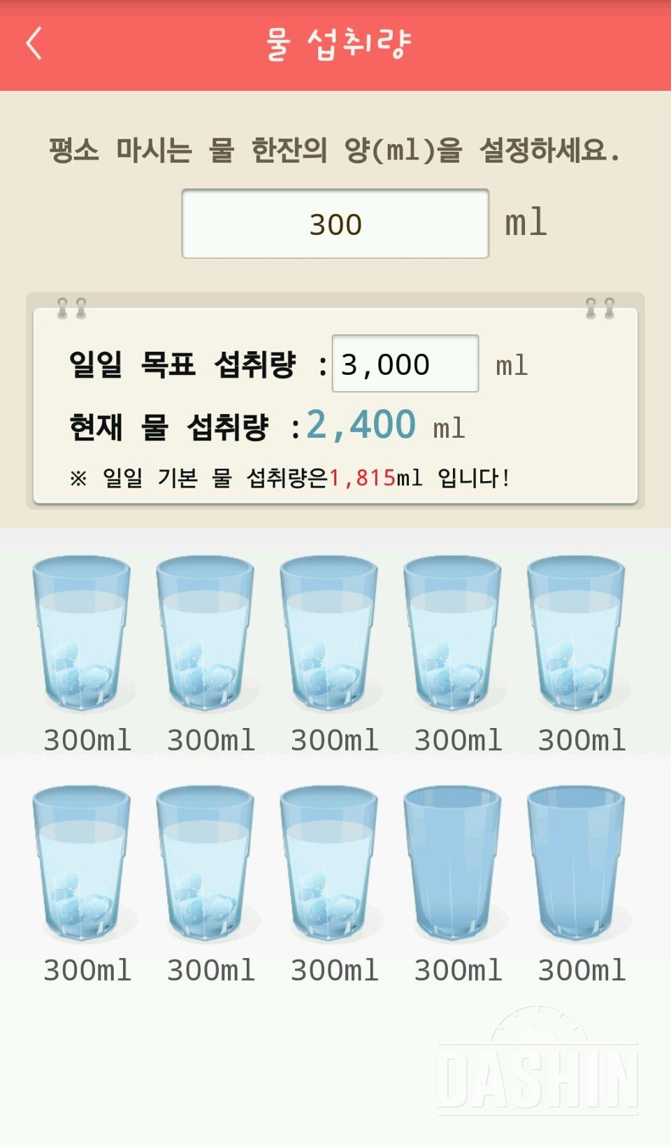 30일 하루 2L 물마시기 4일차 성공!