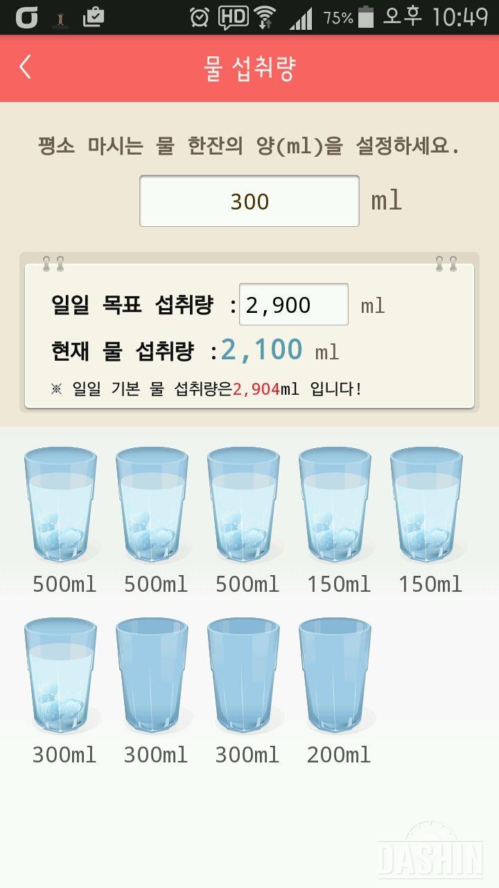 30일 하루 2L 물마시기 4일차 성공!