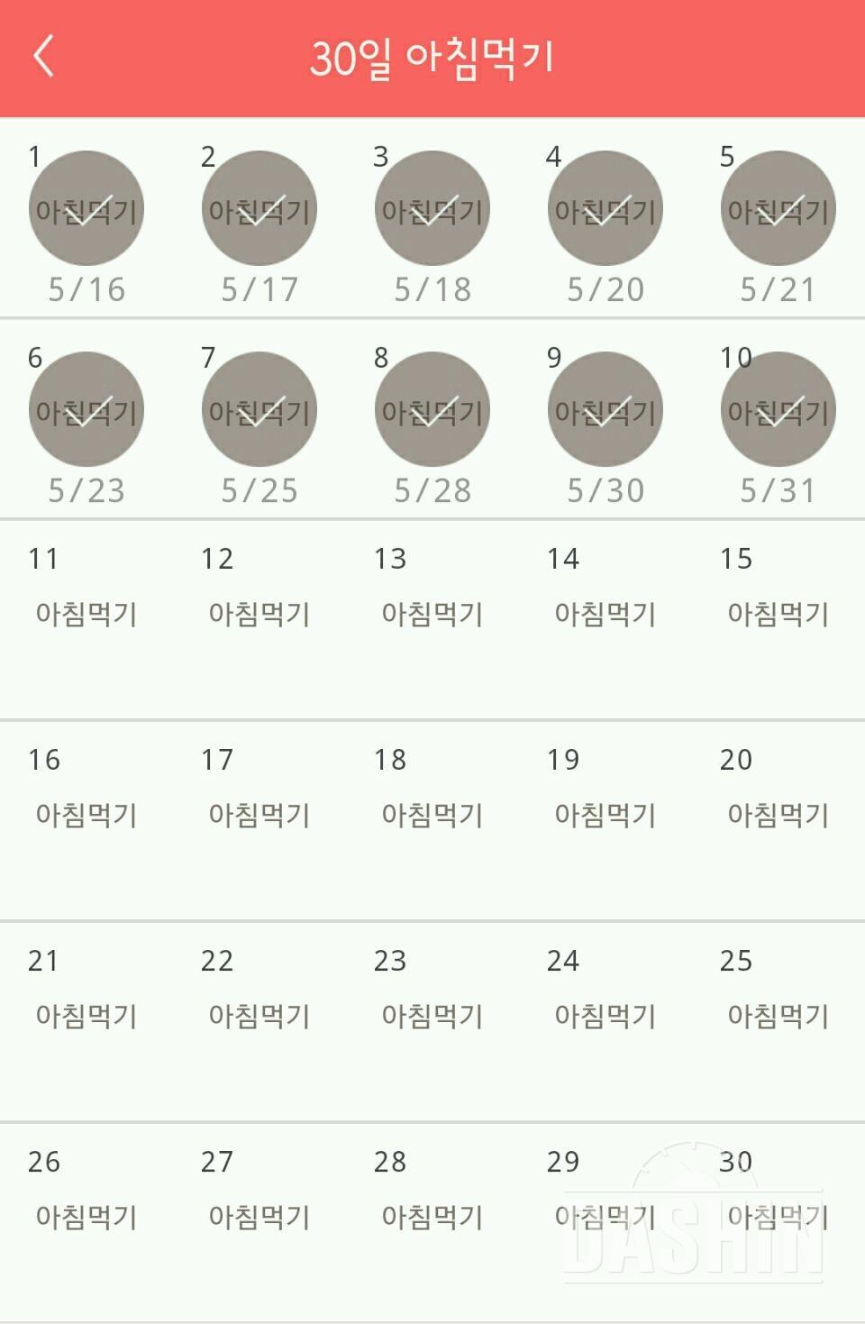 30일 아침먹기 10일차 성공!