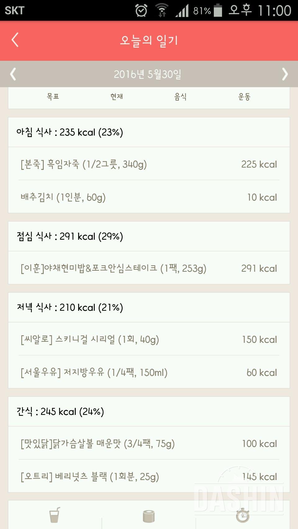 30일 밀가루 끊기 58일차 성공!