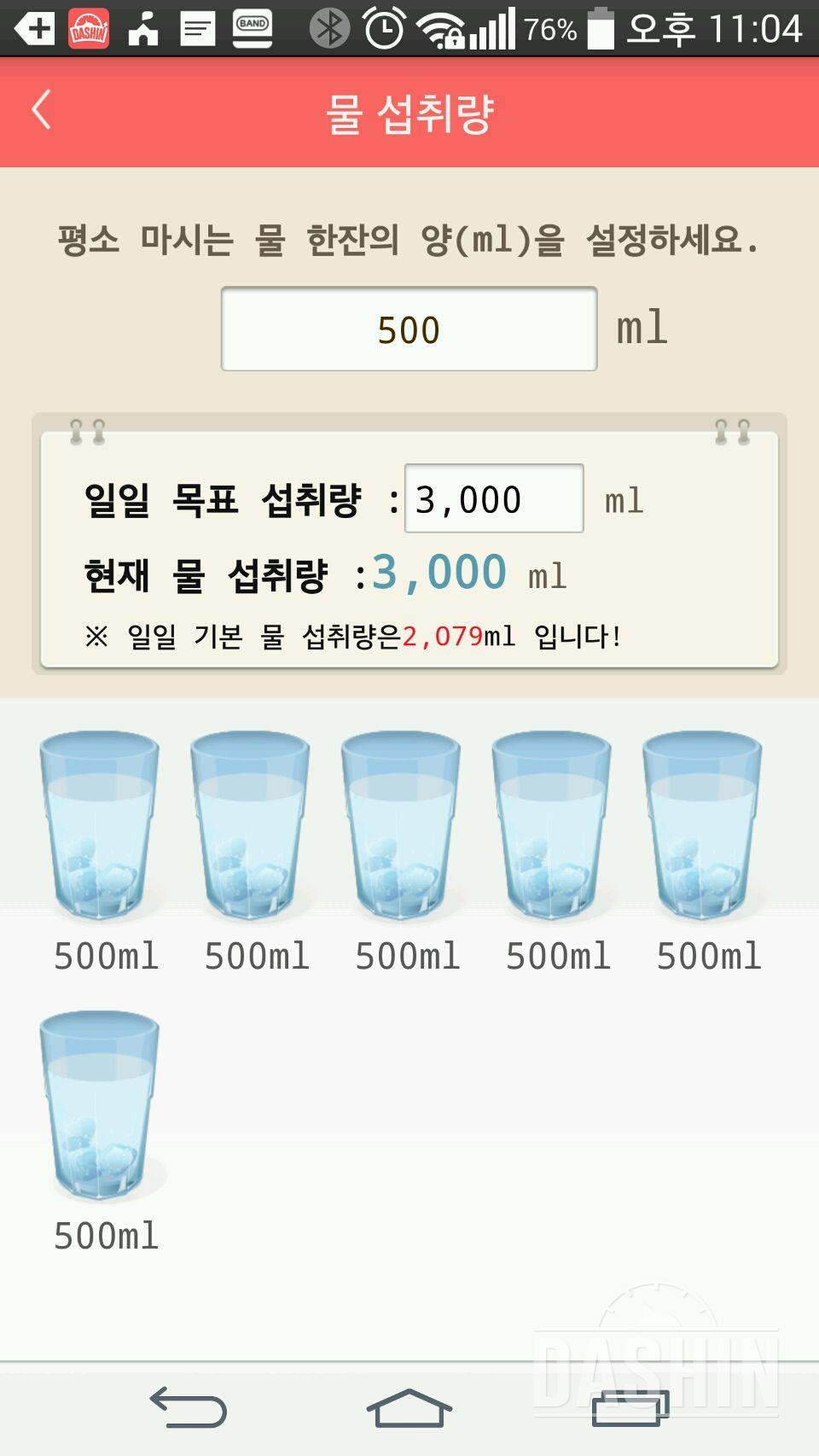 30일 하루 2L 물마시기 7일차 성공!