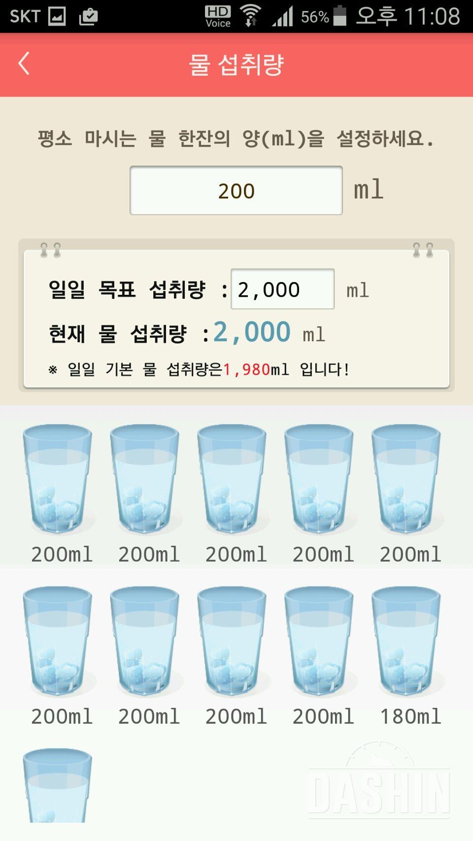 30일 하루 2L 물마시기 1일차 성공!