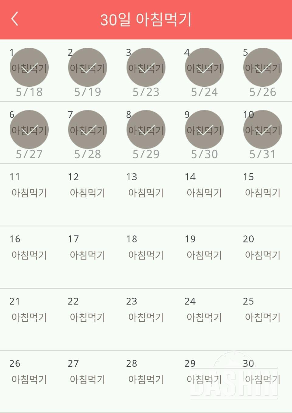 30일 아침먹기 10일차 성공!