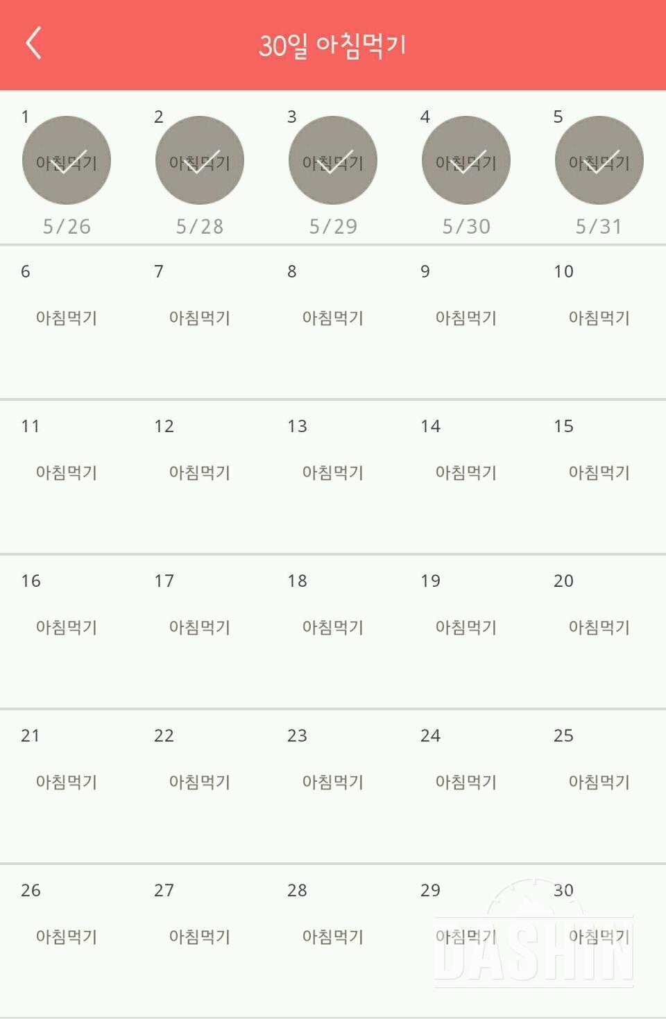 30일 아침먹기 5일차 성공!