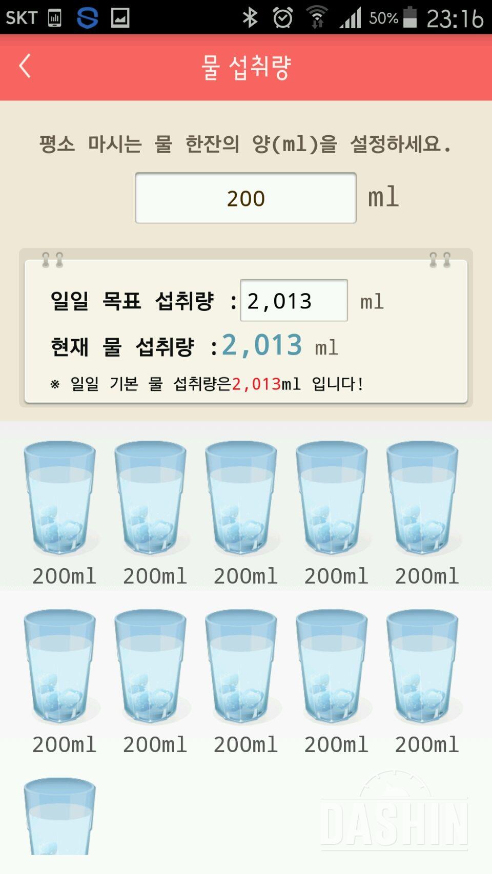 30일 하루 2L 물마시기 3일차 성공!