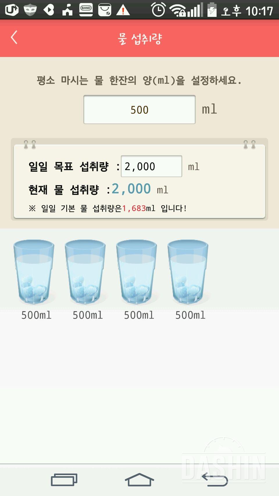 30일 하루 2L 물마시기 3일차 성공!