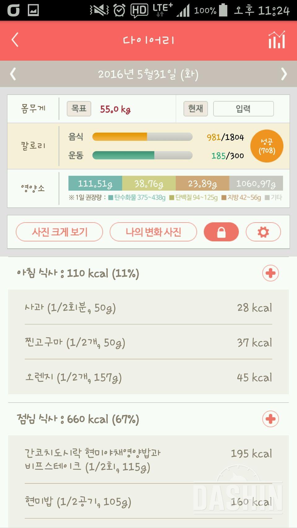 30일 밀가루 끊기 14일차 성공!