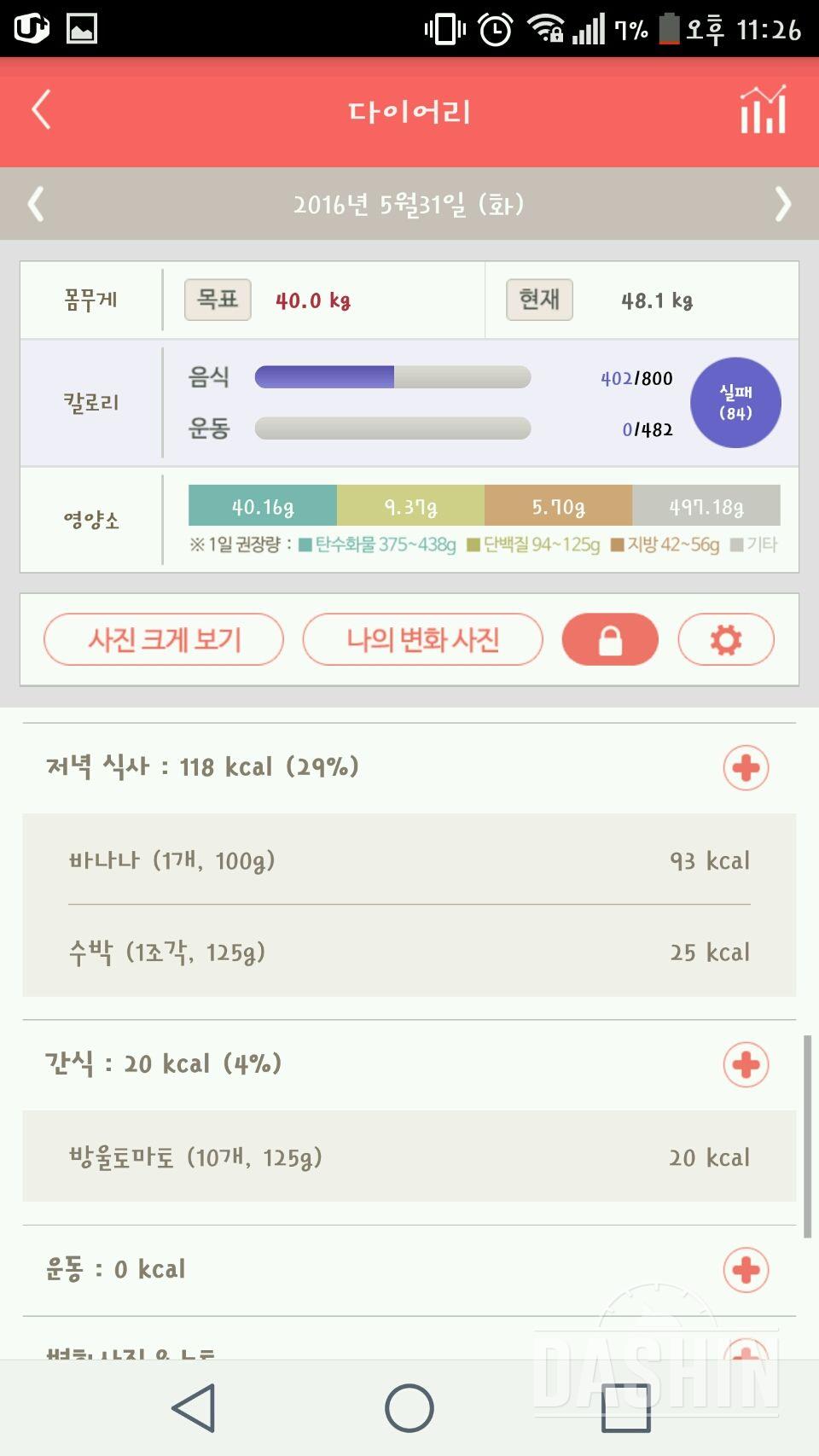 30일 야식끊기 7일차 성공!