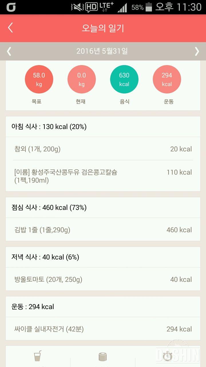 30일 1,000kcal 식단 1일차 성공!