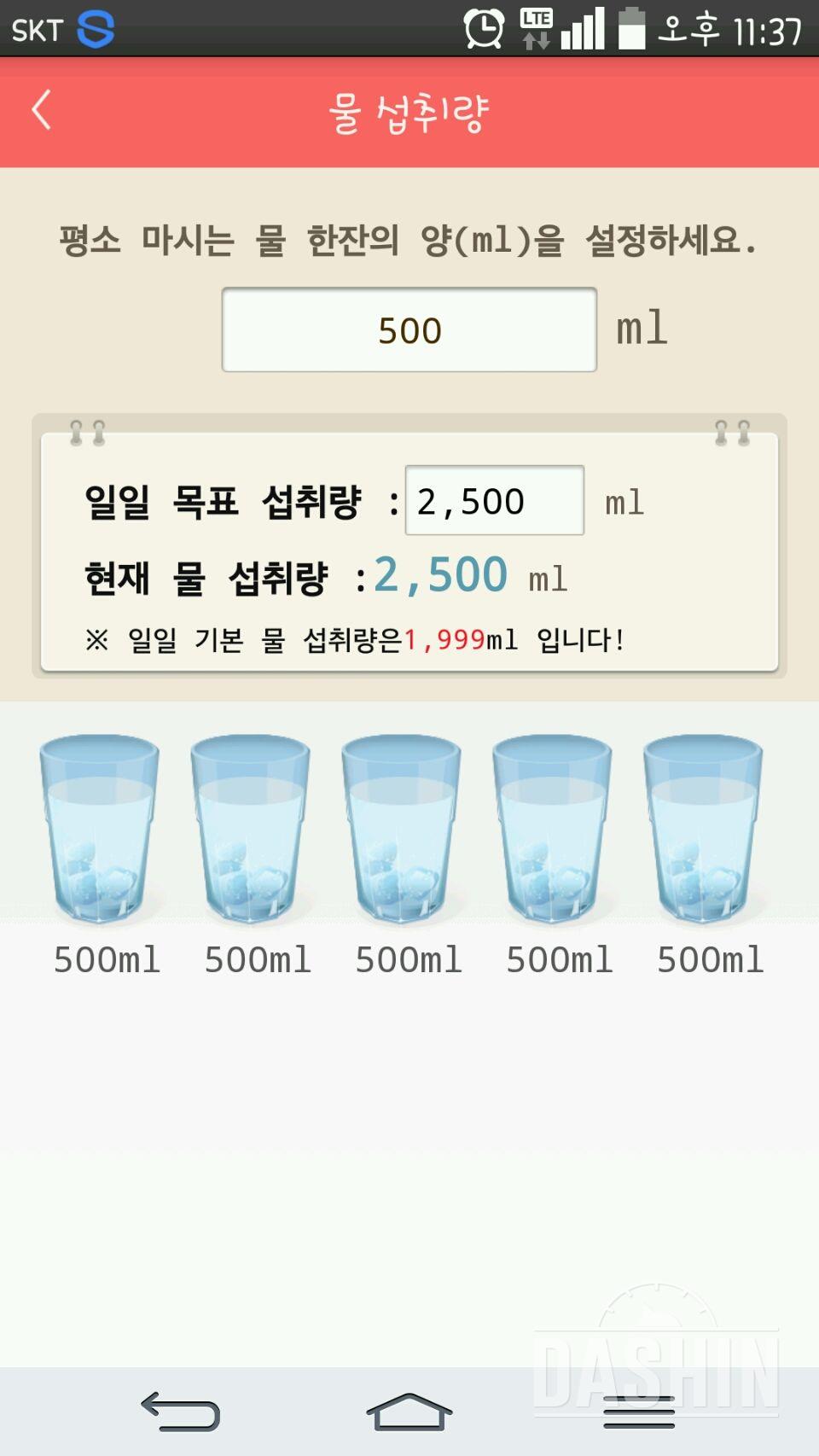 30일 하루 2L 물마시기 24일차 성공!