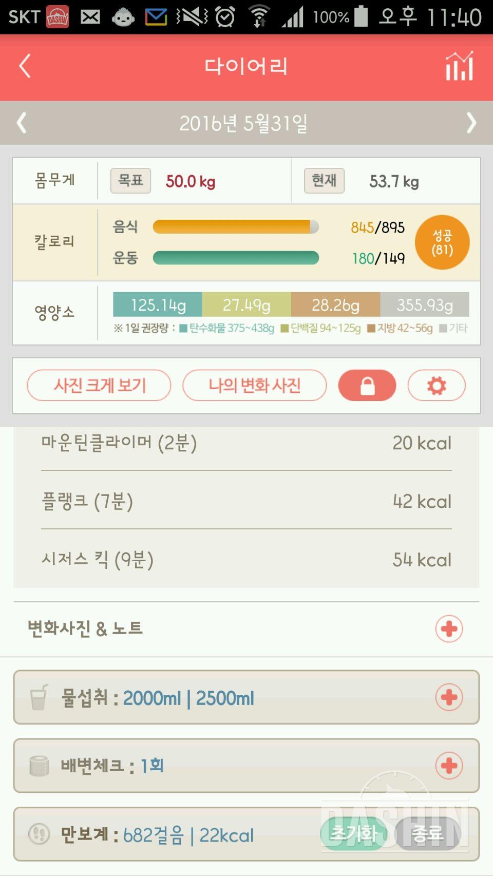 30일 하루 2L 물마시기 22일차 성공!