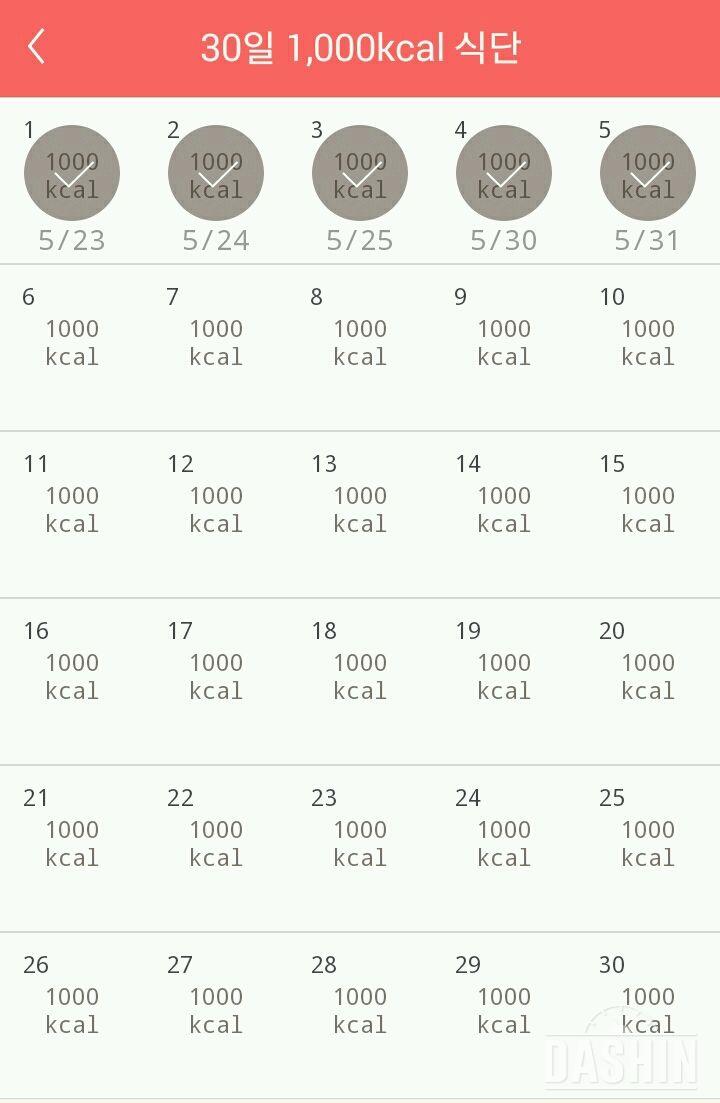 30일 1,000kcal 식단 5일차 성공!