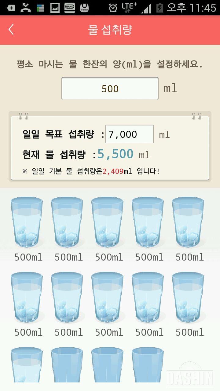 30일 하루 2L 물마시기 8일차 성공!