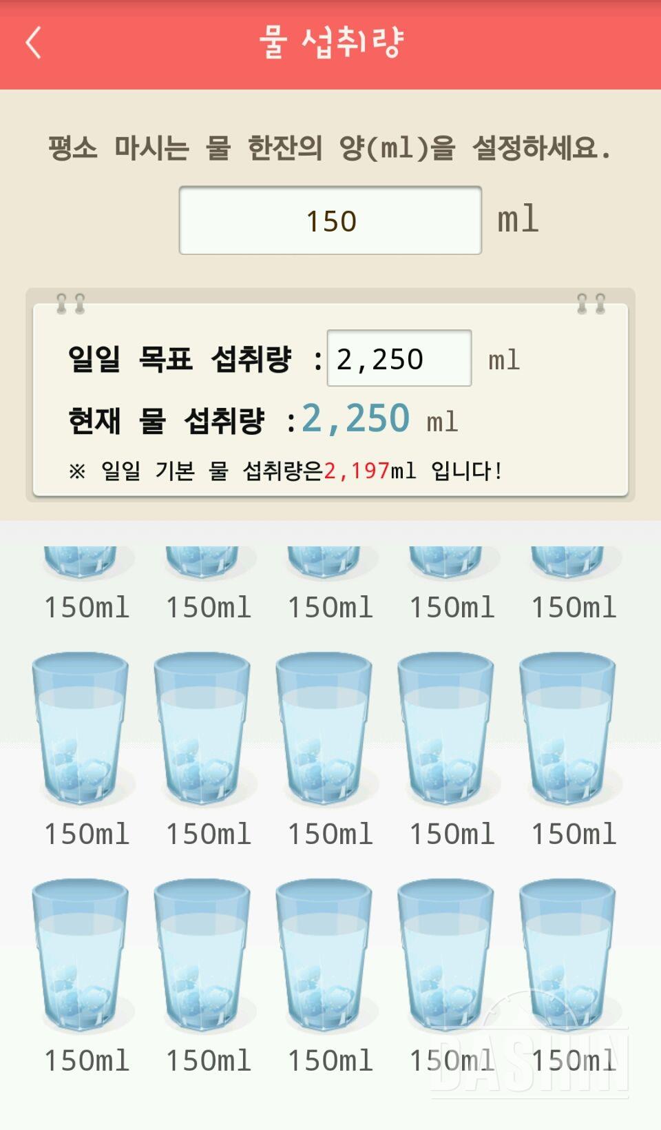 30일 하루 2L 물마시기 5일차 성공!