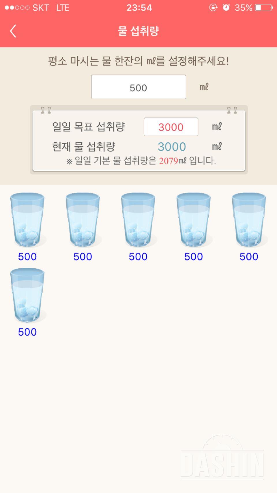 30일 하루 2L 물마시기 1일차 성공!