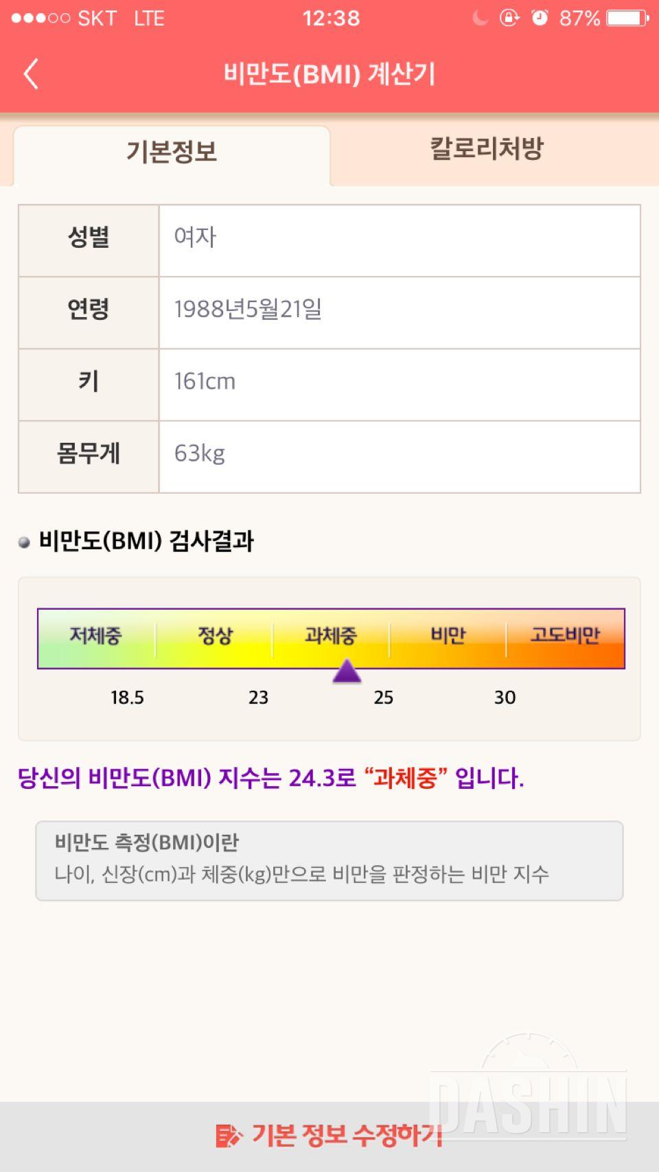 이번 여름에는 반바지가 입고싶어요 ㅠㅠ