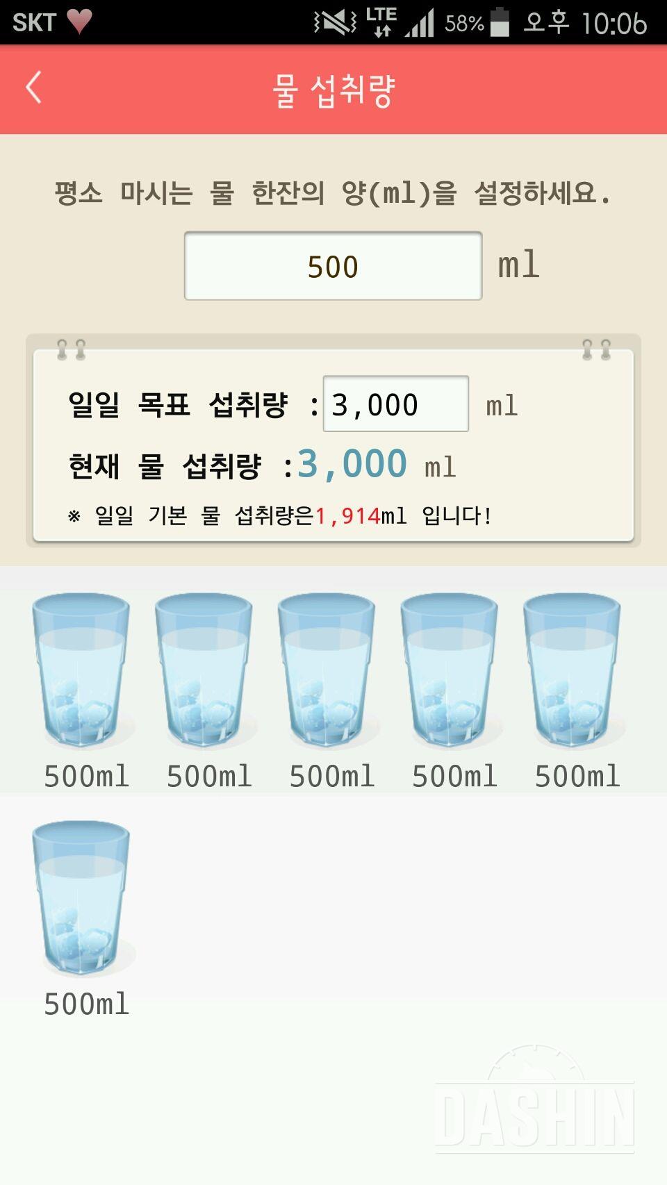 30일 하루 2L 물마시기 2일차 성공!