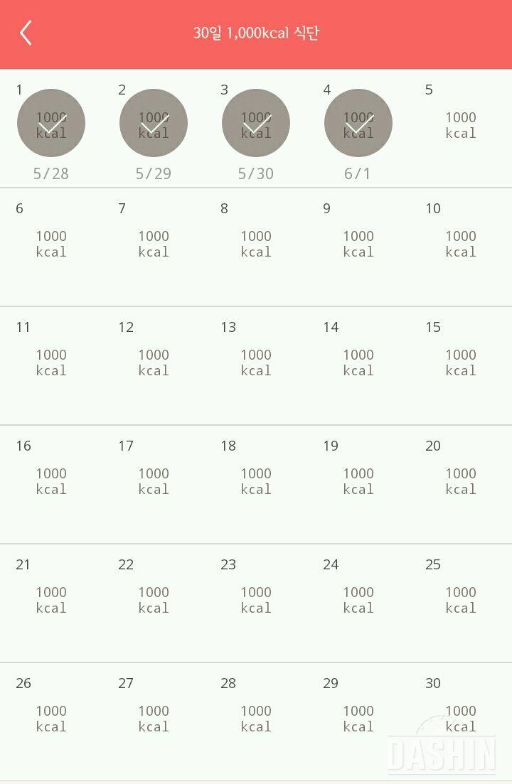 30일 1,000kcal 식단 4일차 성공!