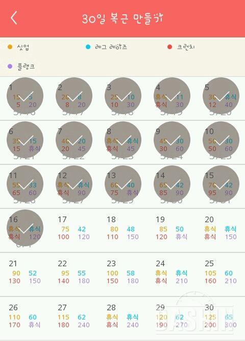 30일 복근 만들기 46일차 성공!