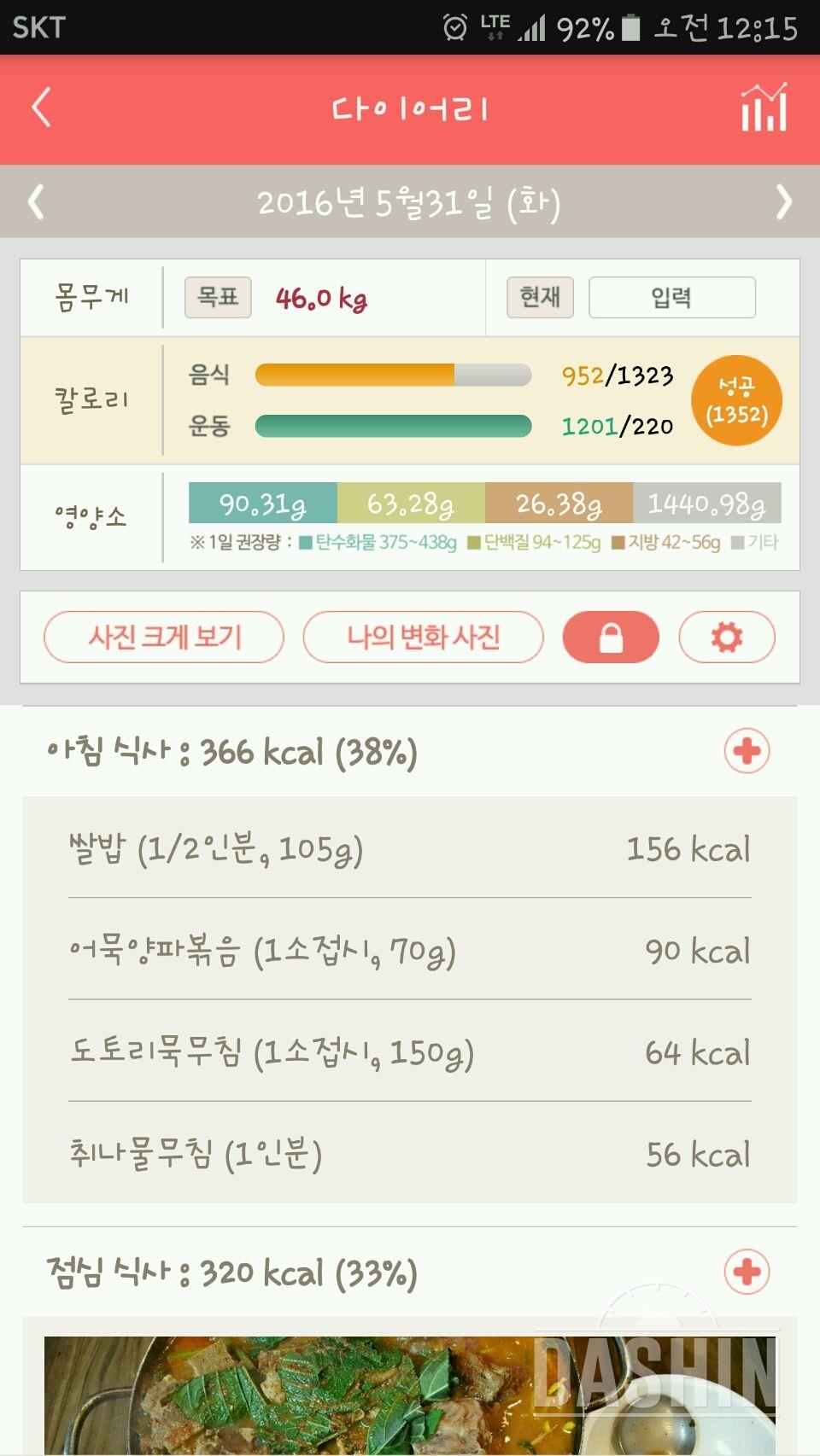 30일 밀가루 끊기 18일차 성공!