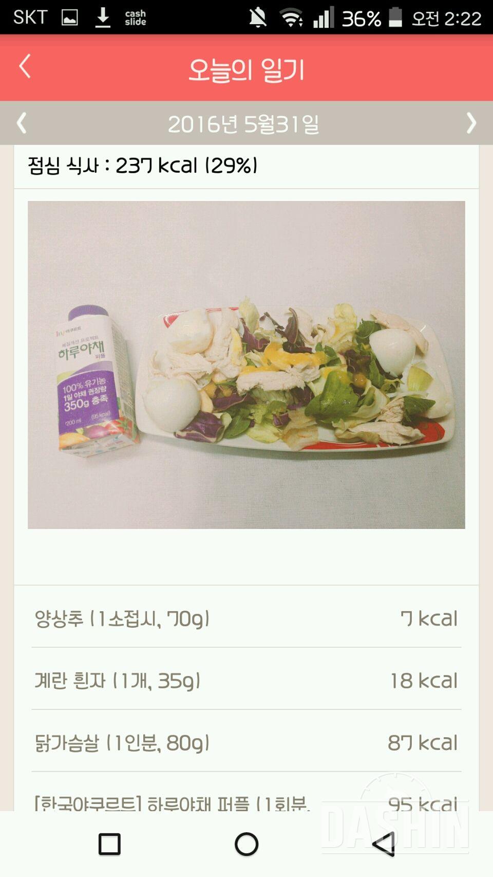 30일 1,000kcal 식단 21일차 성공!