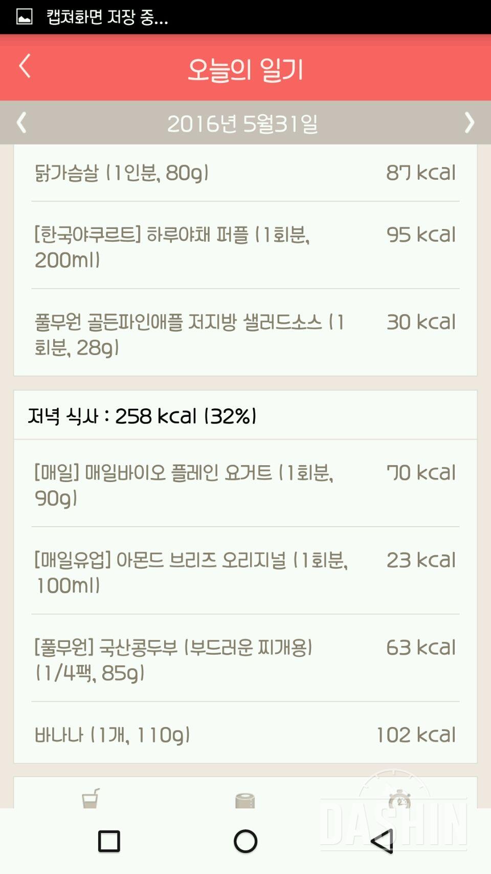 30일 1,000kcal 식단 21일차 성공!