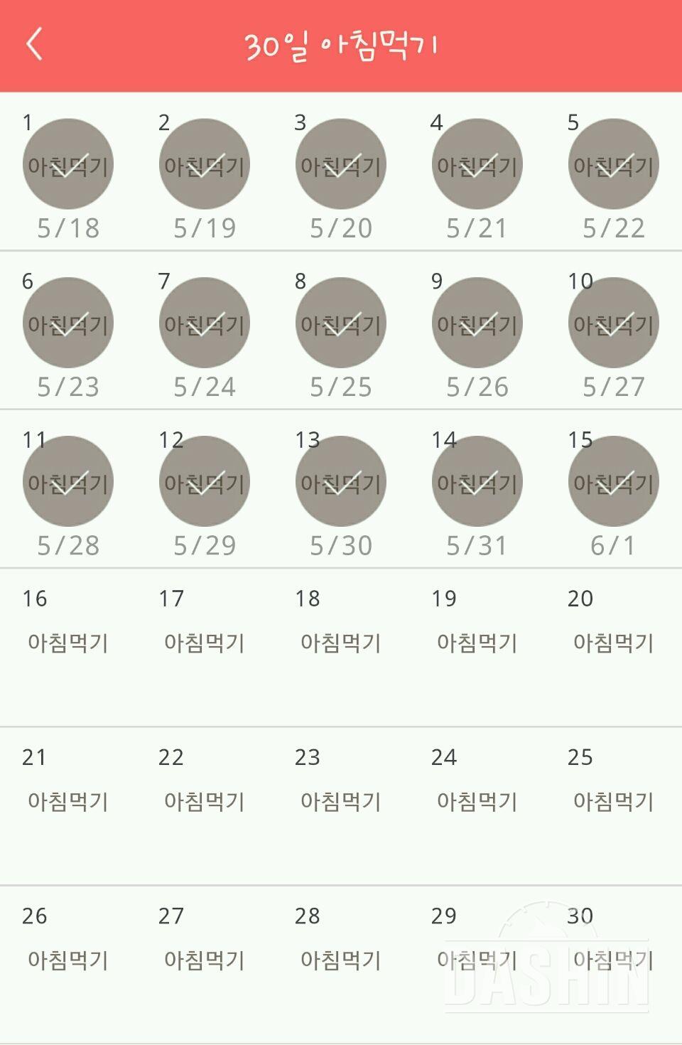 30일 아침먹기 15일차 성공!