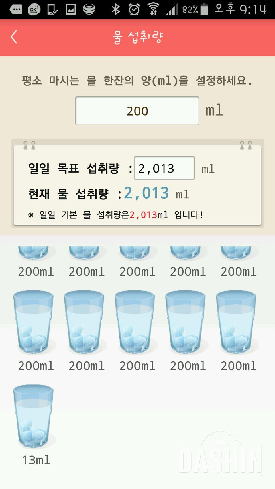 30일 하루 2L 물마시기 27일차 성공!