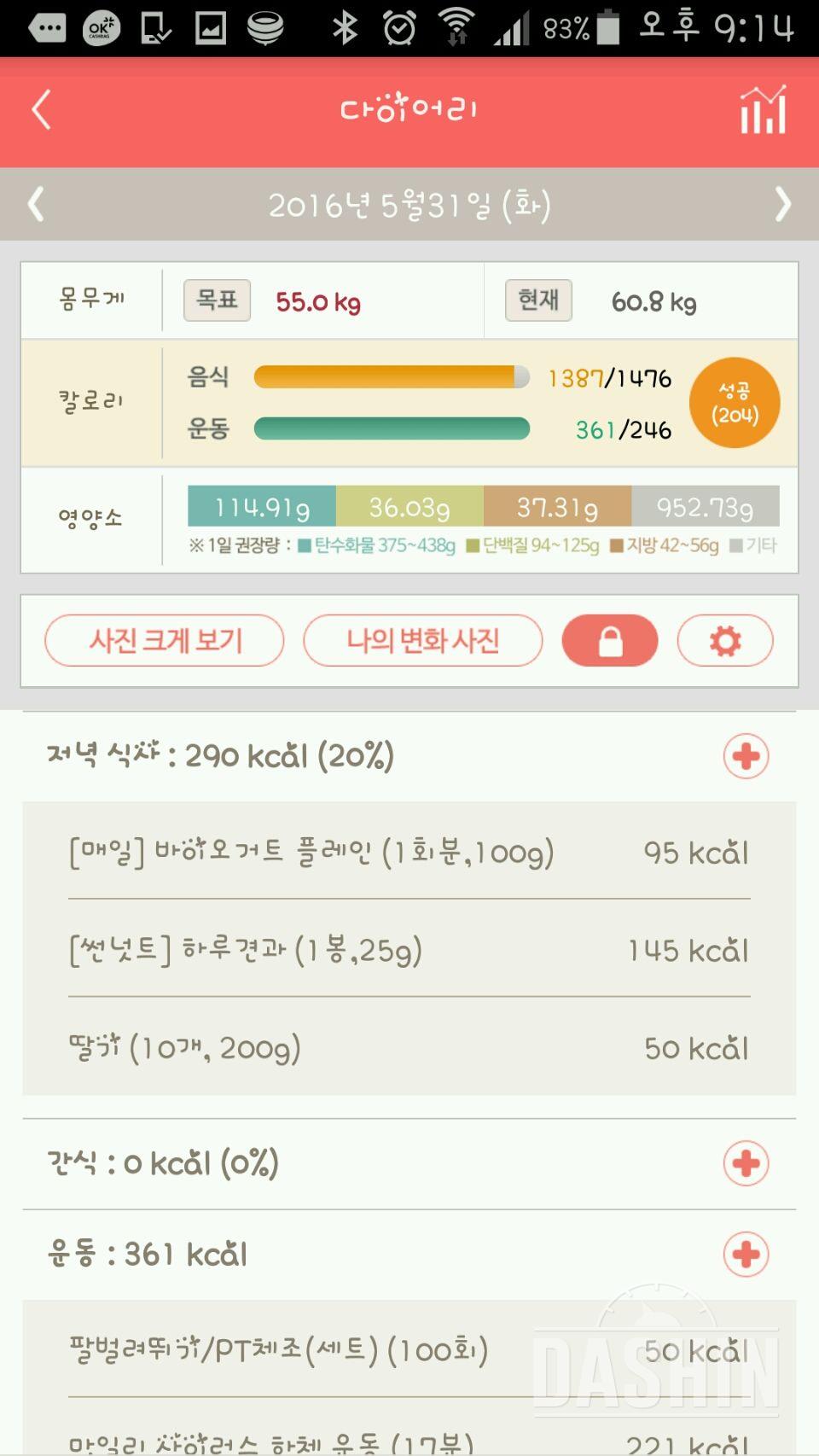 30일 야식끊기 28일차 성공!