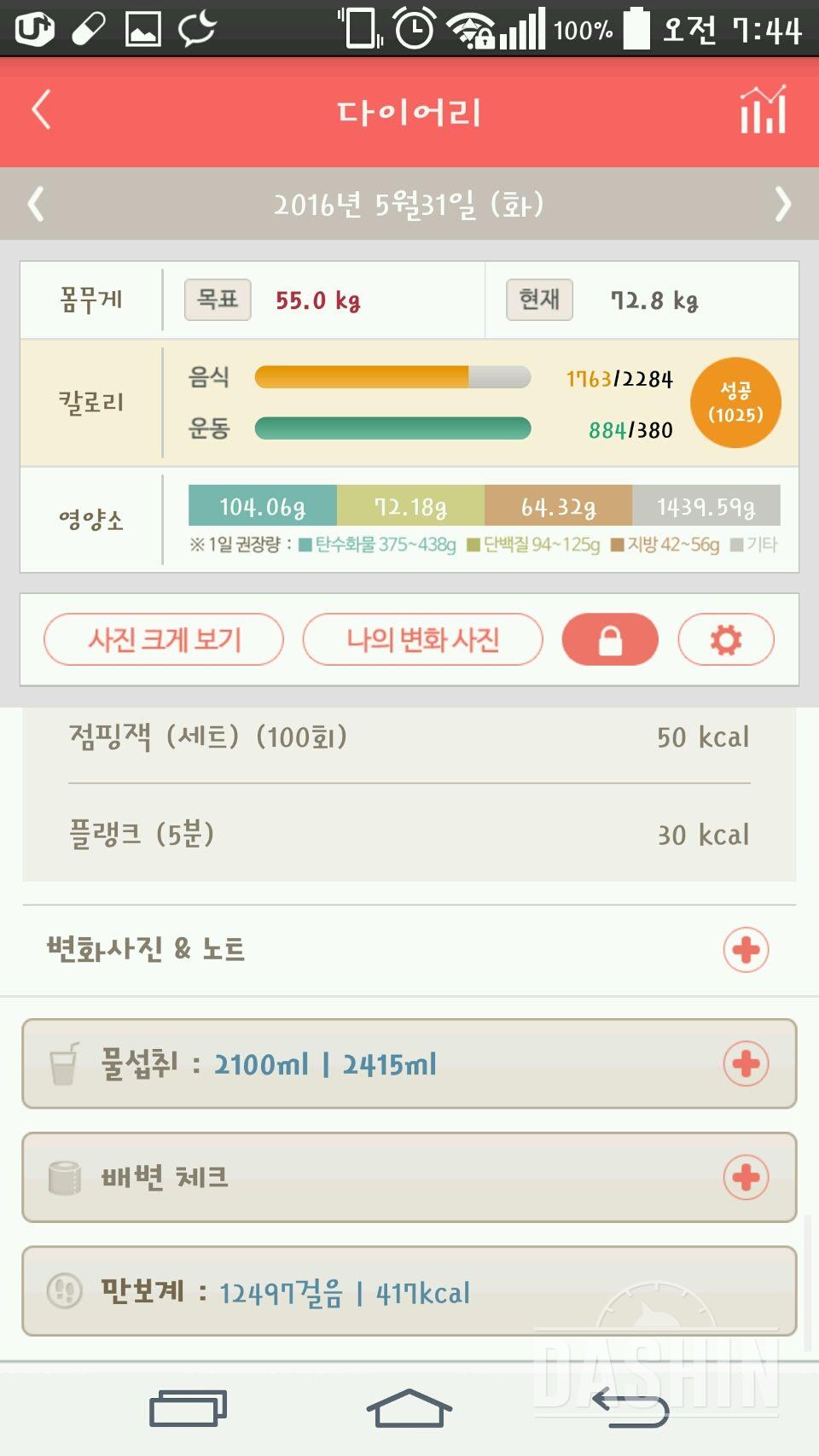 30일 하루 2L 물마시기 13일차 성공!