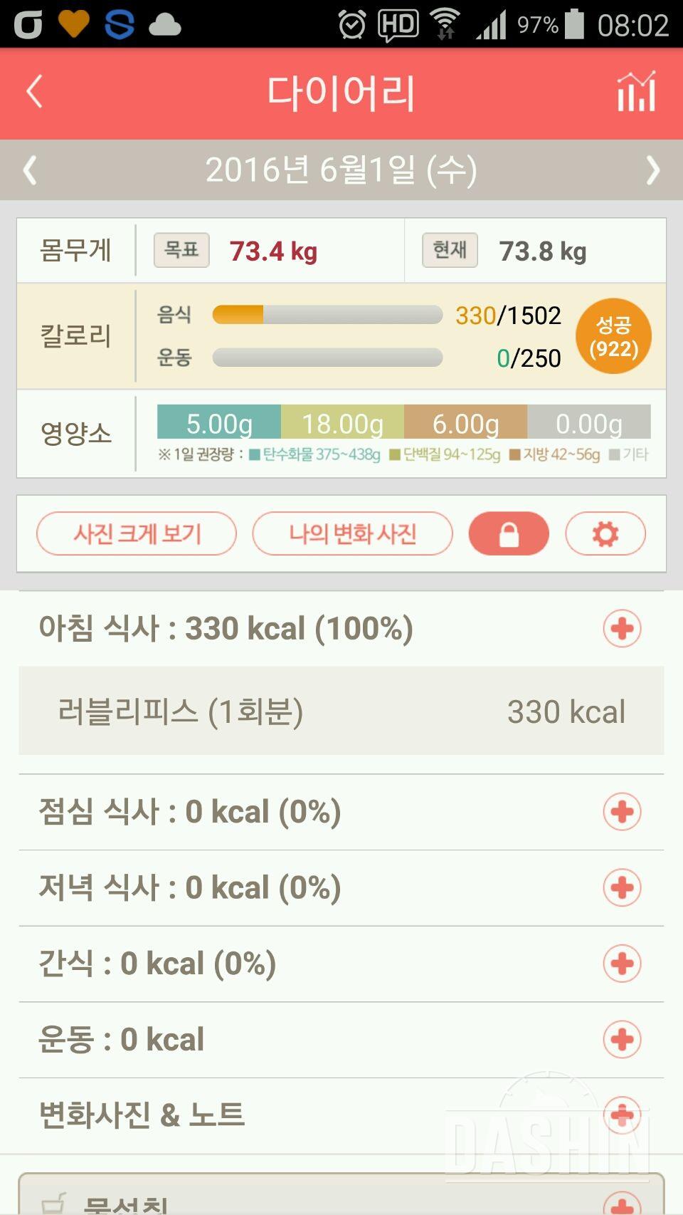 30일 아침먹기 4일차 성공!