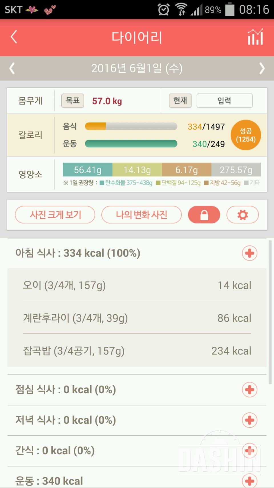 30일 아침먹기 9일차 성공!