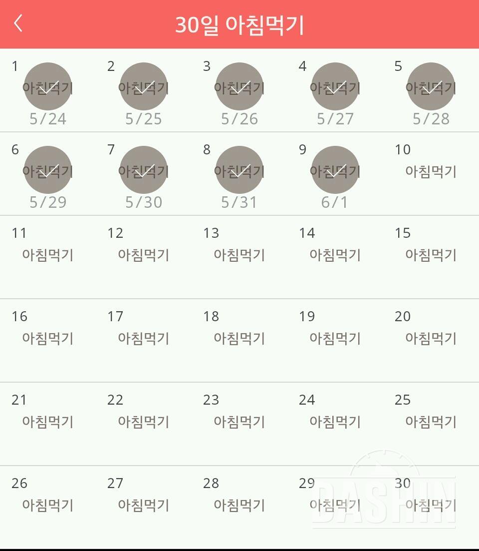 30일 아침먹기 9일차 성공!