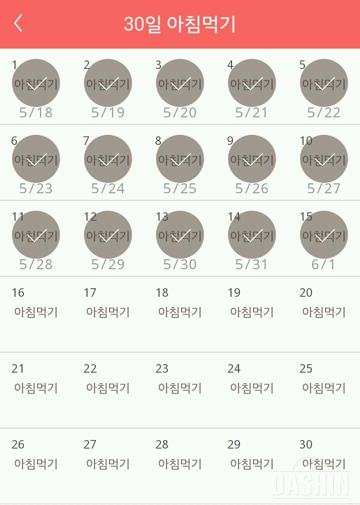 30일 아침먹기 15일차 성공!