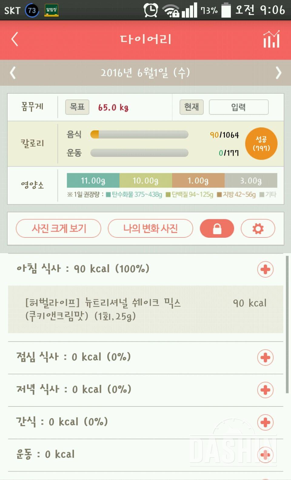 30일 아침먹기 1일차 성공!