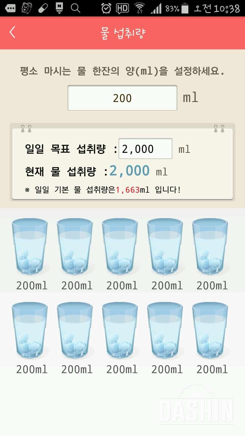 30일 하루 2L 물마시기 17일차 성공!