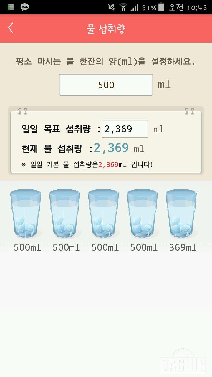 30일 하루 2L 물마시기 3일차 성공!