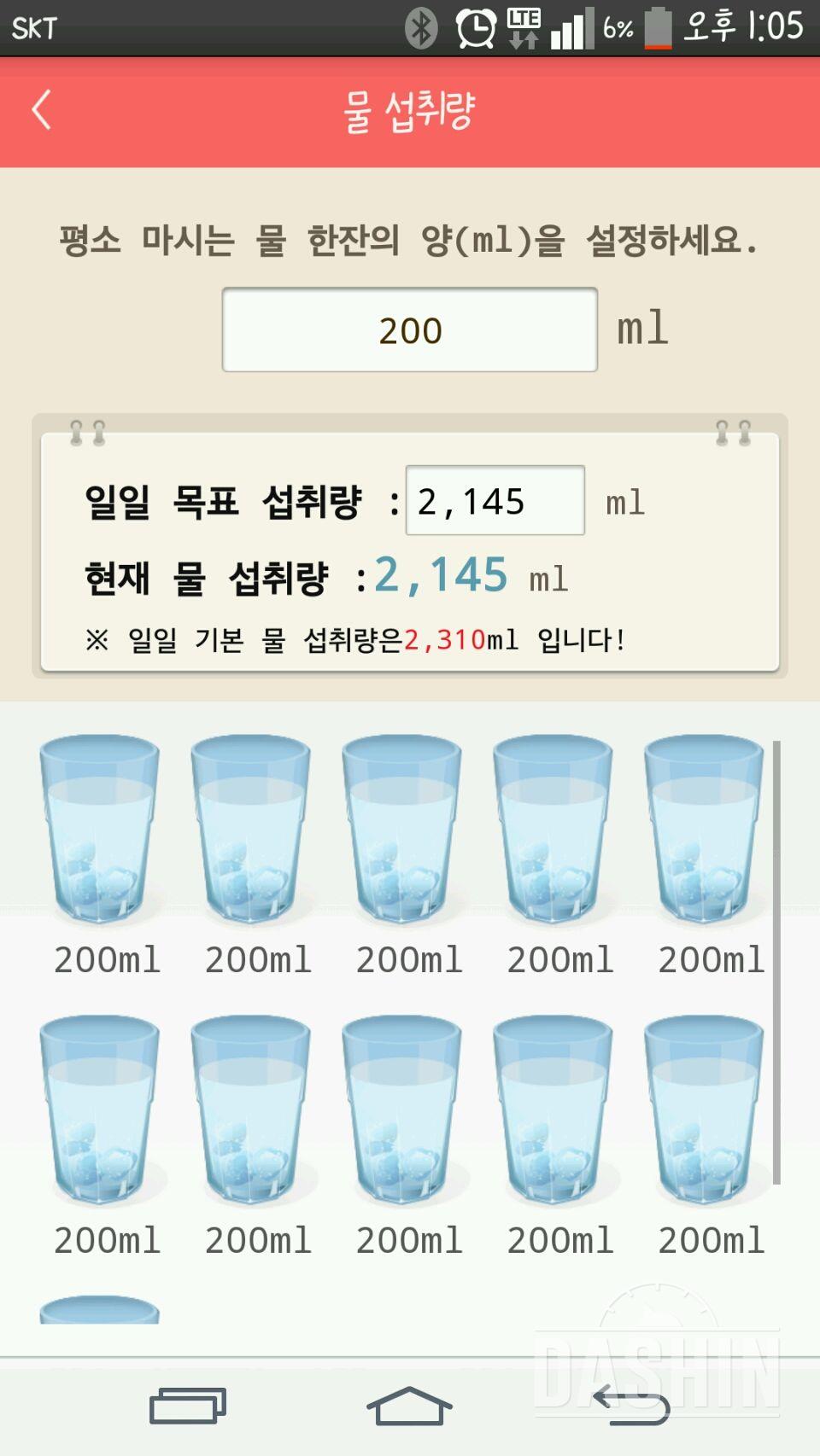 30일 하루 2L 물마시기 23일차 성공!