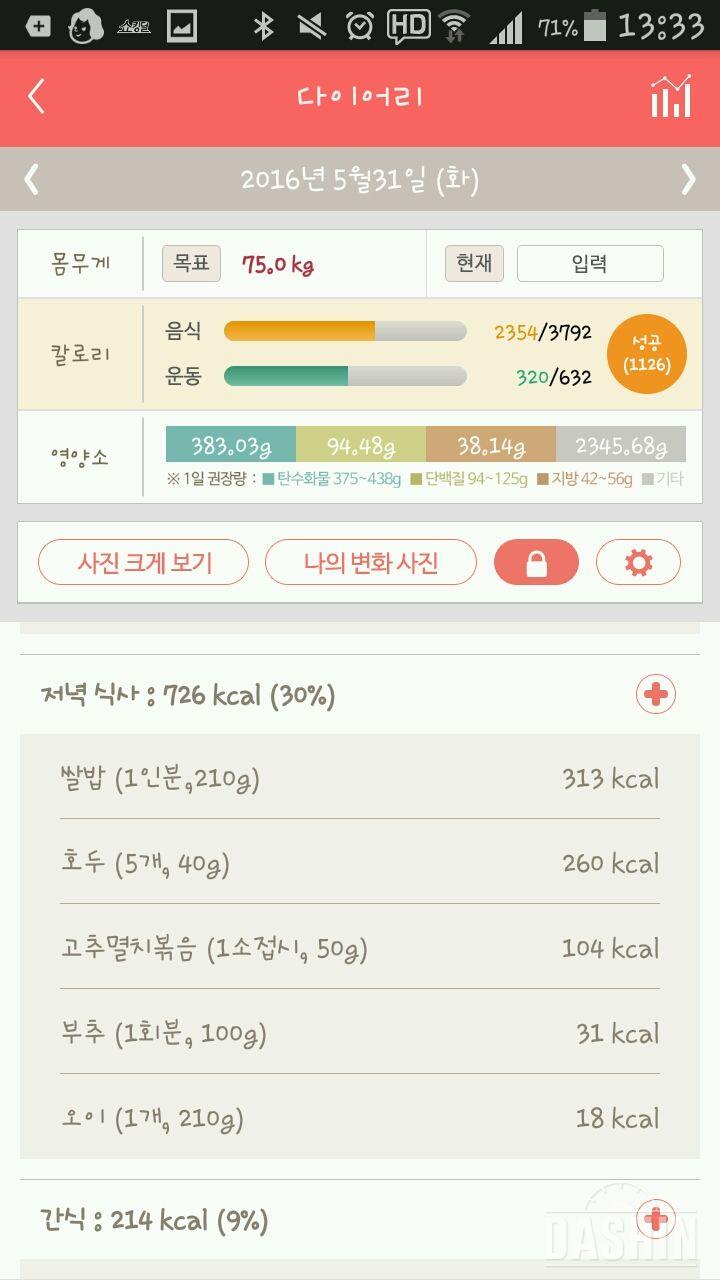 30일 야식끊기 60일차 성공!