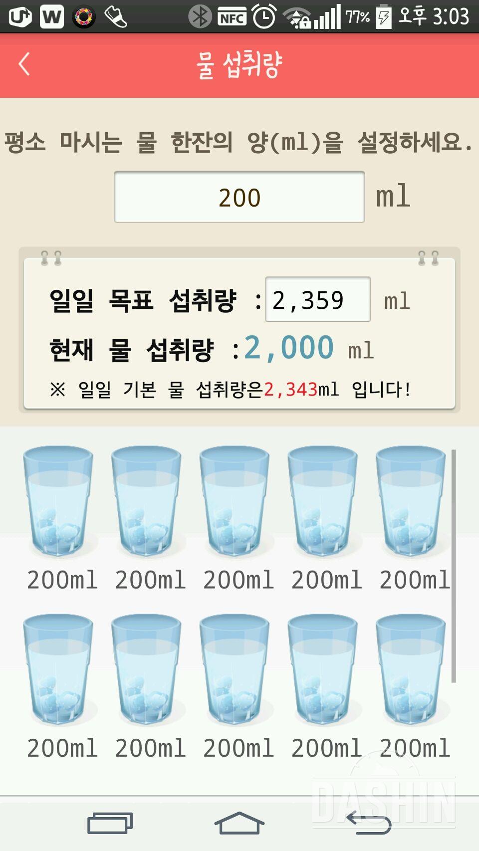 30일 하루 2L 물마시기 14일차 성공!