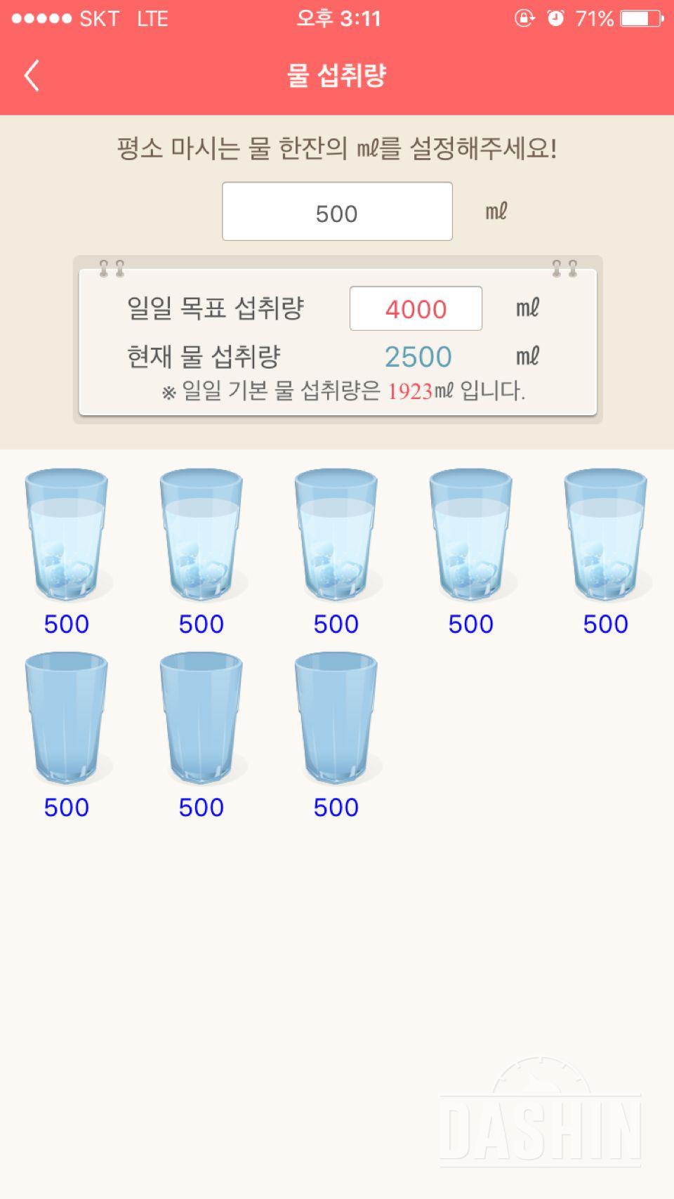 30일 하루 2L 물마시기 9일차 성공!