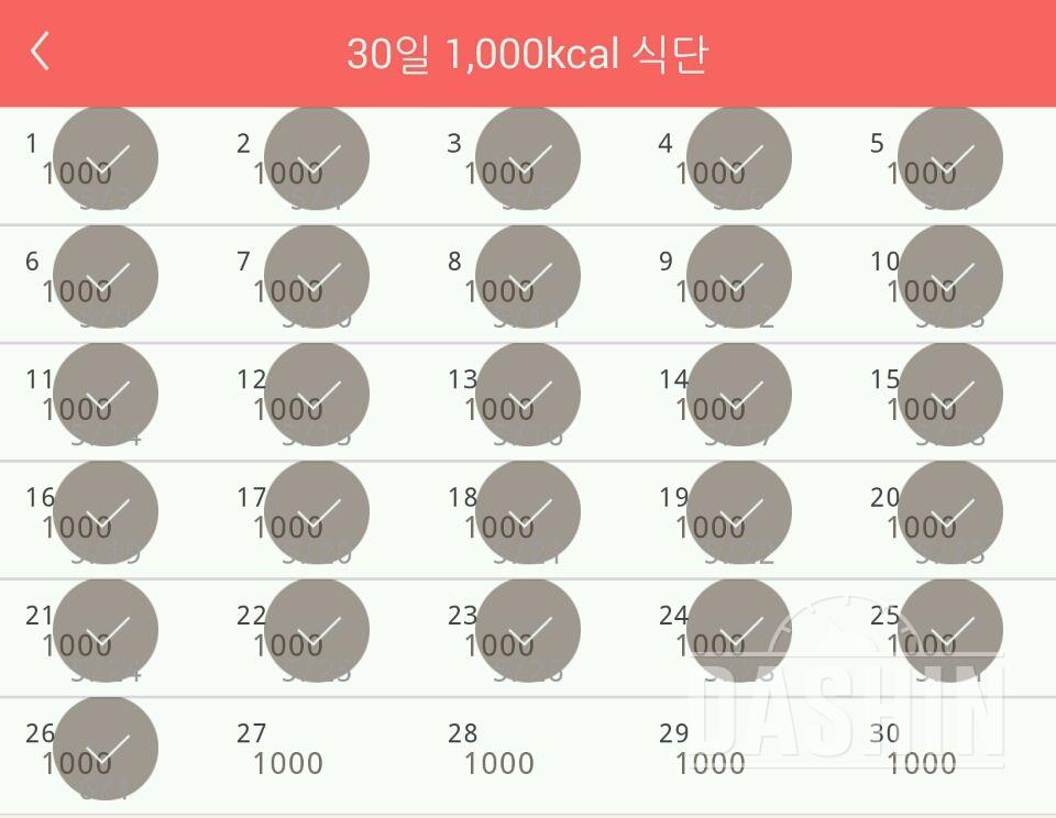 30일 1,000kcal 식단 26일차 성공!