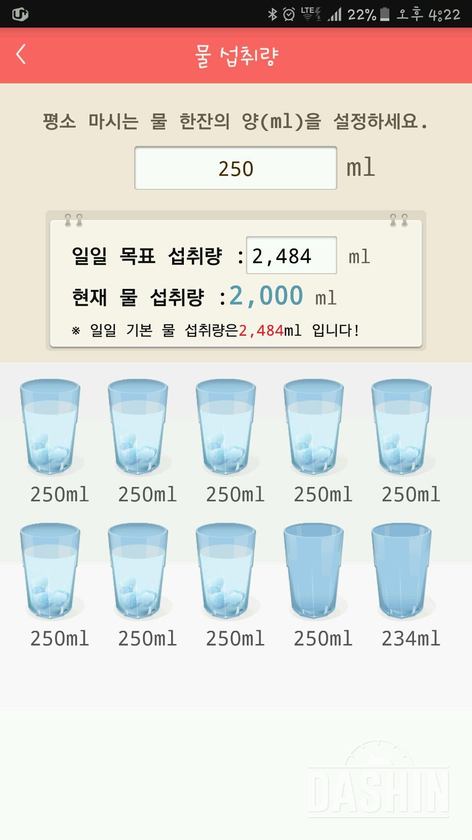 30일 하루 2L 물마시기 1일차 성공!