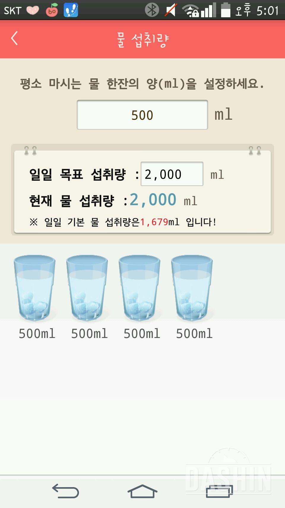 30일 하루 2L 물마시기 100일차 성공!