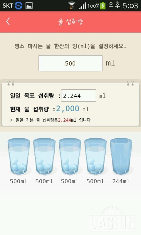 30일 하루 2L 물마시기 45일차 성공!