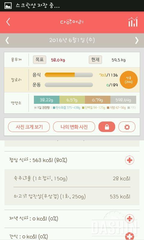 30일 야식끊기 43일차 성공!