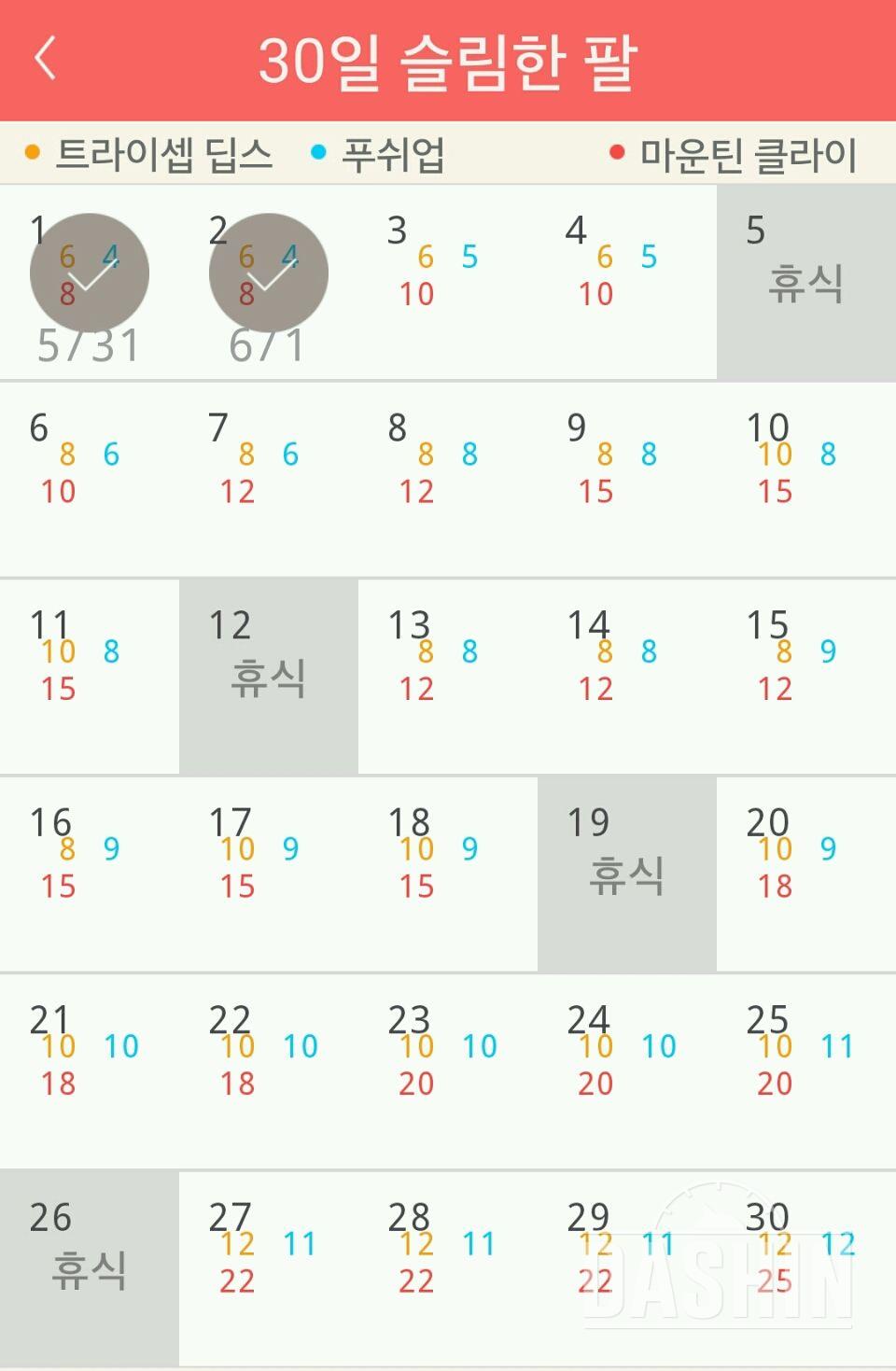 30일 슬림한 팔 2일차 성공!