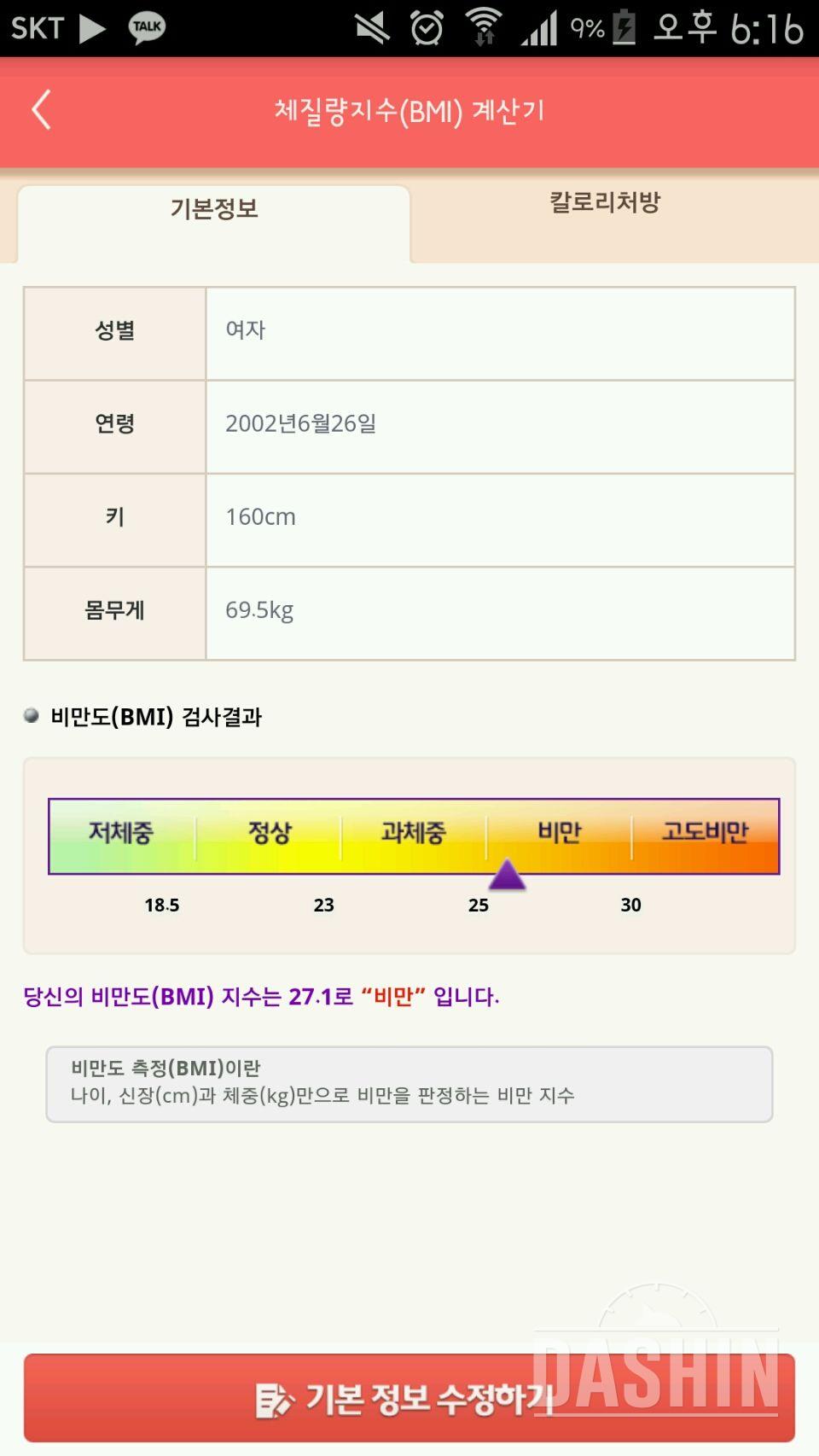 이번에는 뱃살빼서 수영장에서 열심히 놀고싶어요